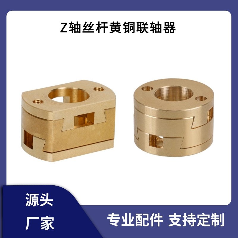 3D打印机配件T8 Z轴螺杆热床Oldham联轴器耦合器 vzbot z轴稳定器