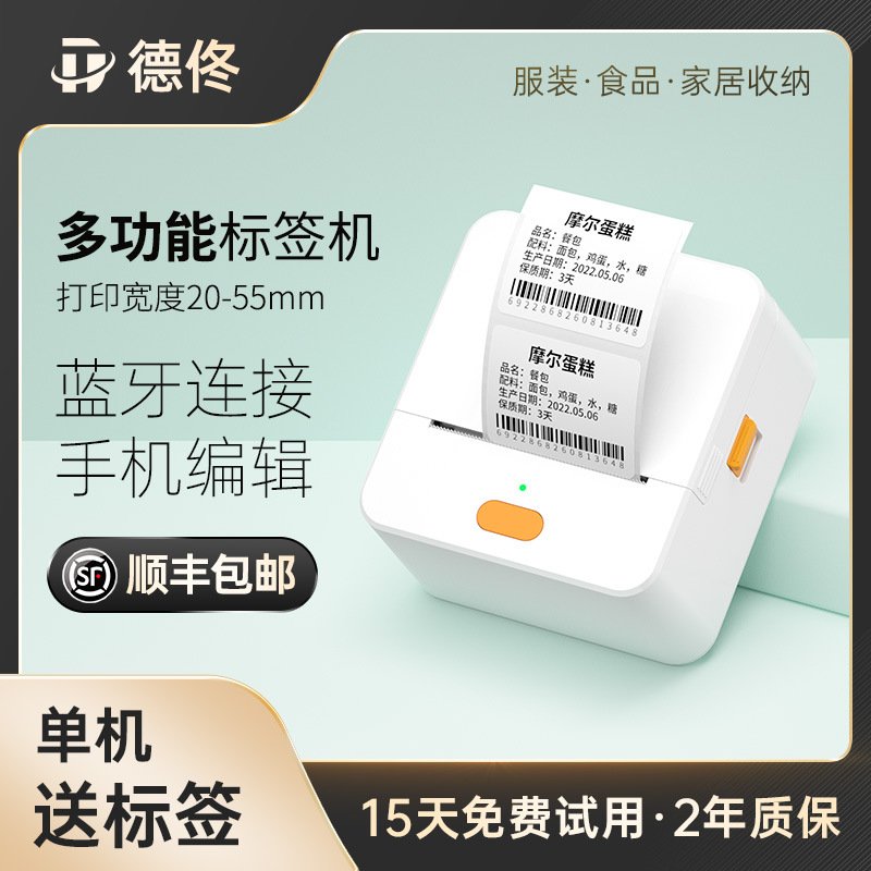 德佟P1标签打印机小型不干胶贴纸服装吊牌食品生产日期价格标签机
