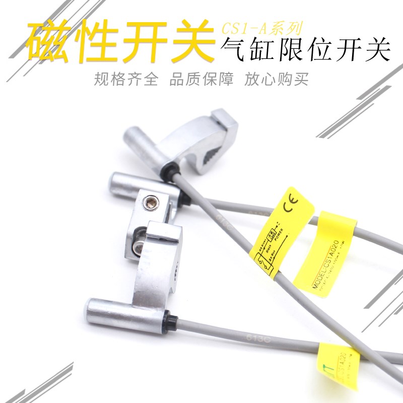 亚德客型磁性开关CS1-Ar020限位传感器SC气缸拉杆CS1-A二三线常开