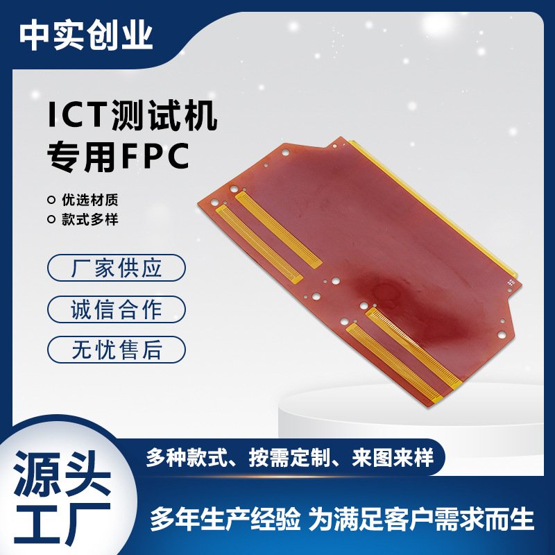 厂家直销fpc软板ICT测试机应用FPC手机FPC智能穿戴FPC工业应用FPC