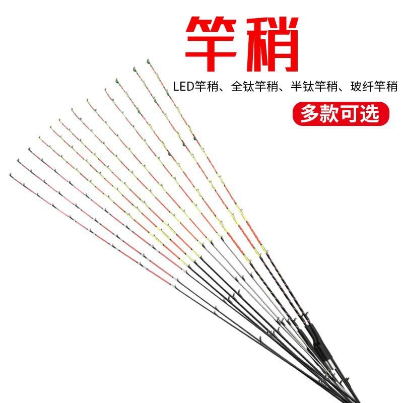半钛合金竿稍筏竿全钛合金竿稍夜光LED竿稍玻纤竿稍2.6元径