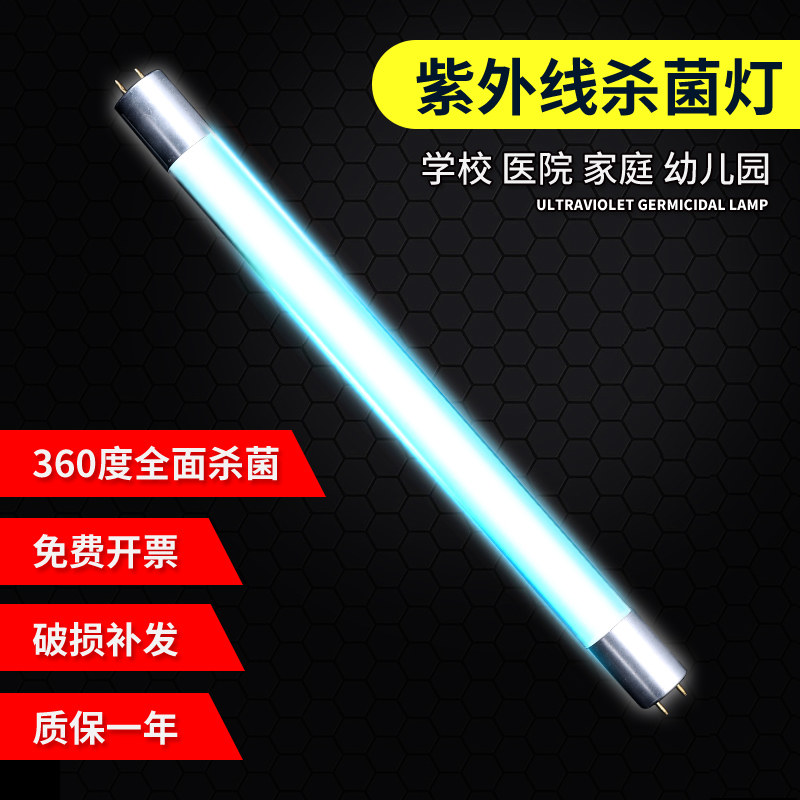 紫外线消毒灯管幼儿园灭菌灯管臭氧家用消毒柜医用室内除螨杀菌灯