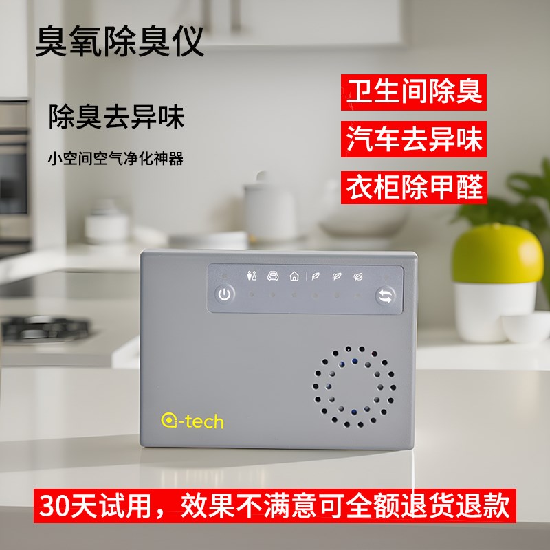 七智便携式臭氧制造机家用除甲醛消毒杀菌空气净化器宠物除异味