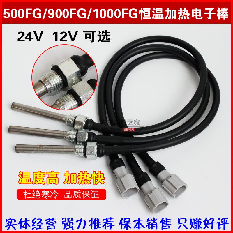 1000FG/900FH/500FG柴油油水分离器恒温加装24V 12V加热管插头棒
