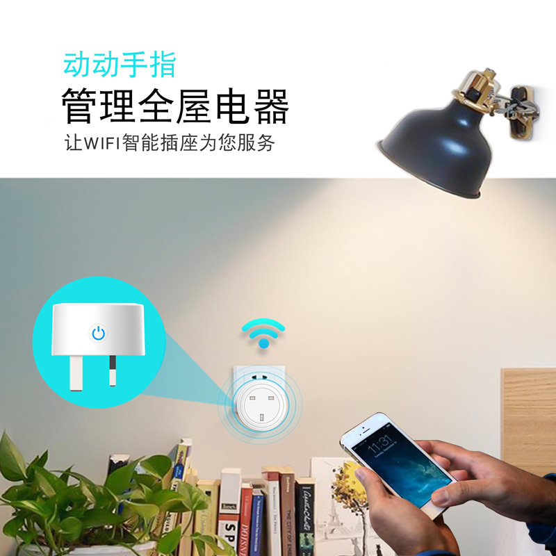 wifi插座香港智能远程控制定时计量家居开关大功率空调新加坡英标