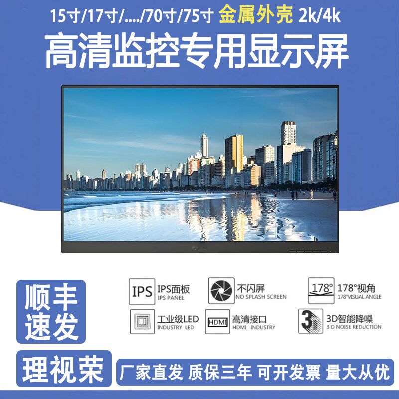 金属壳安防专用监控显示屏21寸监视器2K/4K高清监控屏24/55寸HDMI