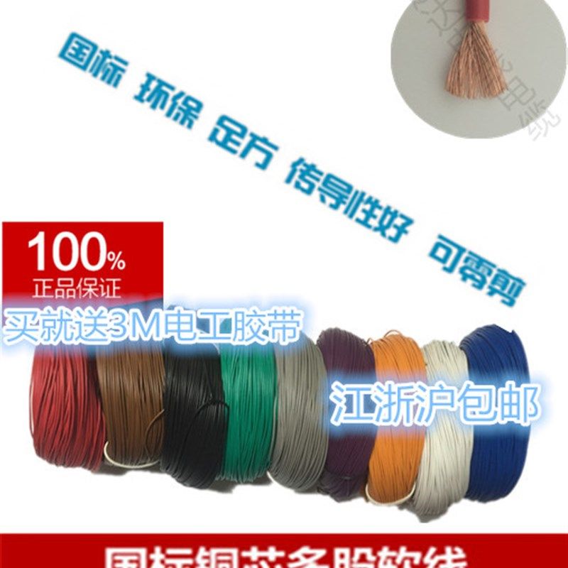 国标RV线单芯多股软铜线0.3/0.5/0.75/1.0/2.5/4/6平方电线信号线