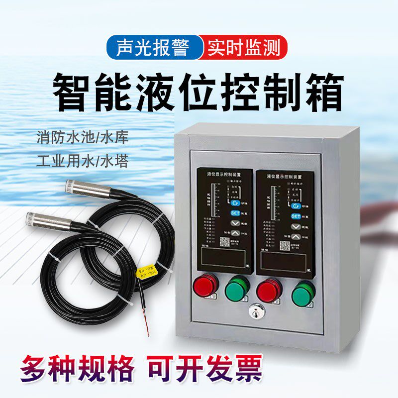 远程无线液位控制器电子控制箱水液位显示器投入式液位计报警室外
