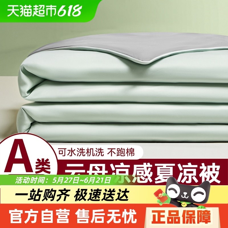 无印良品A类夏季凉感冰丝夏凉被夏被四件套单双人可机水洗空调被