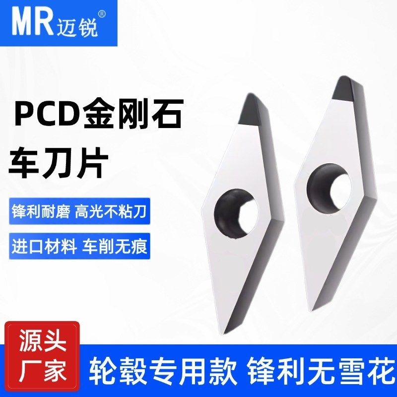 铝用PCD刀粒轮毂拉丝VCGT VBGT110302 160404高光R0.1刀尖去刀纹