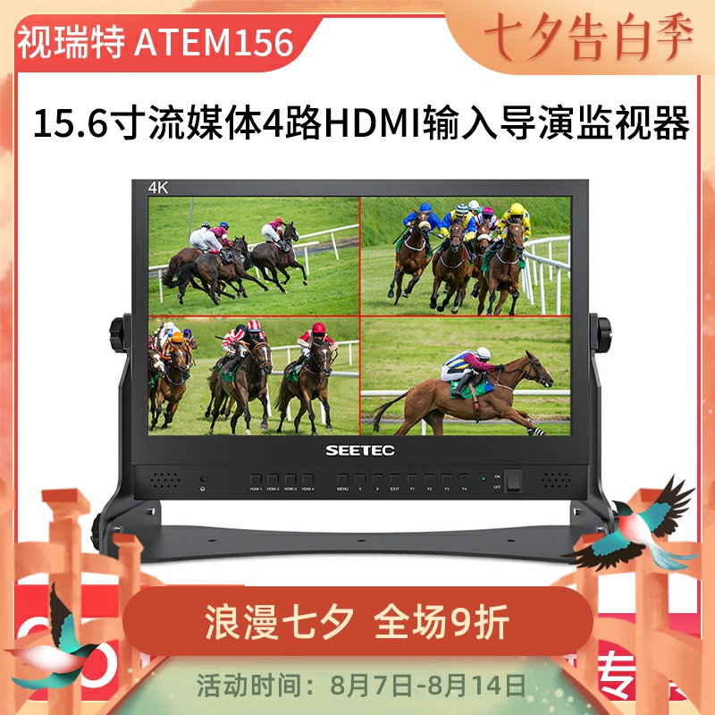 视瑞特ATEM15.6寸4画面分割直播切换台导演摄影监视器4路HDMI环出