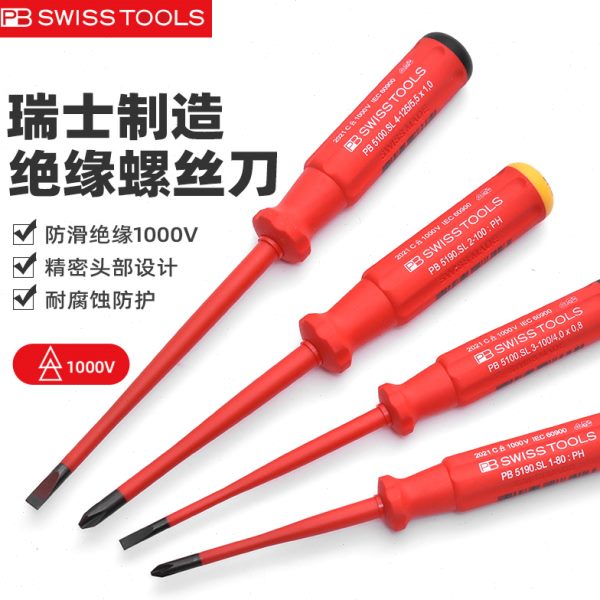 瑞士PB绝缘螺丝刀原装进口耐高压1000V电工改锥细杆起子批5100SL