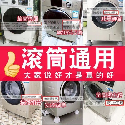 洗衣机底座滚筒专用海尔适用大象腿脚架垫高防滑防震脚垫增高支架