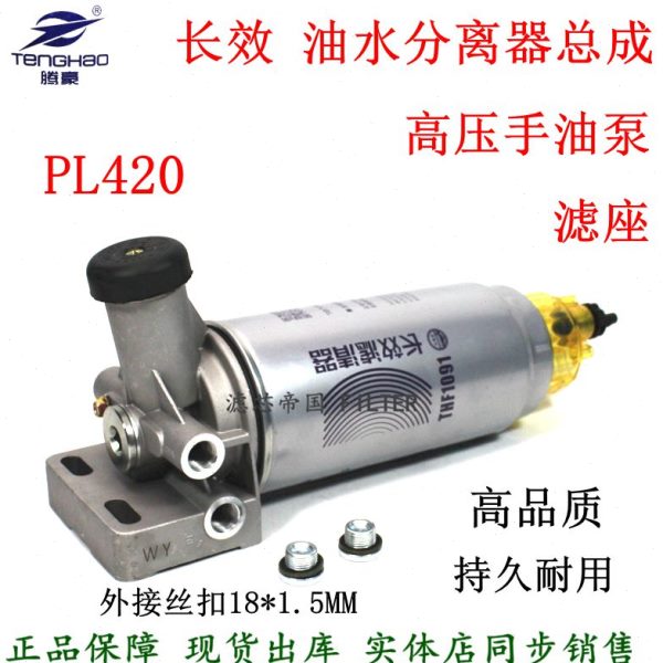长效PL420柴油粗滤适配解放J6P JH6货车油水分离器加改装滤芯总成