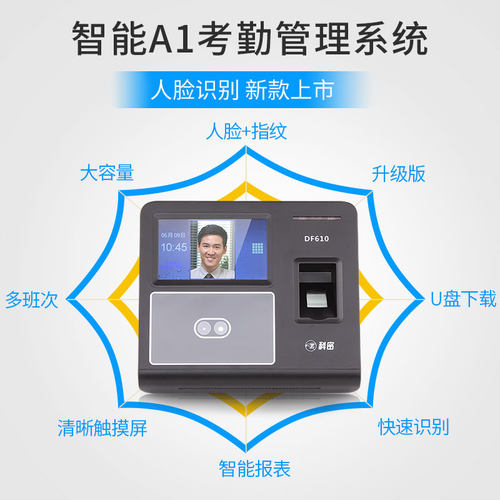 科密DF610/620打卡机 指纹 人脸识别一体机 公司员工上下班扫脸打