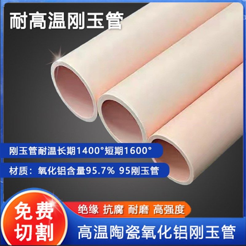陶瓷管耐高温绝缘耐磨高铝管电炉丝支撑管热电偶保护套管式刚玉管