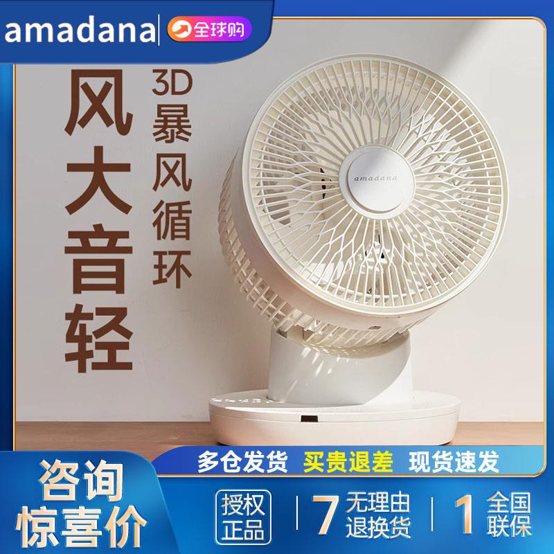 amadana艾曼达空气循环扇家用电风扇台式桌面小型微摇头静音电扇
