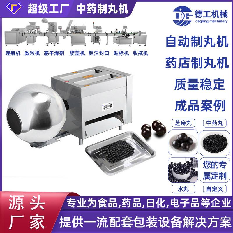 全自动大丸中药粉末制丸机仪器制作水蜜丸坚果黑芝麻丸机挤出机