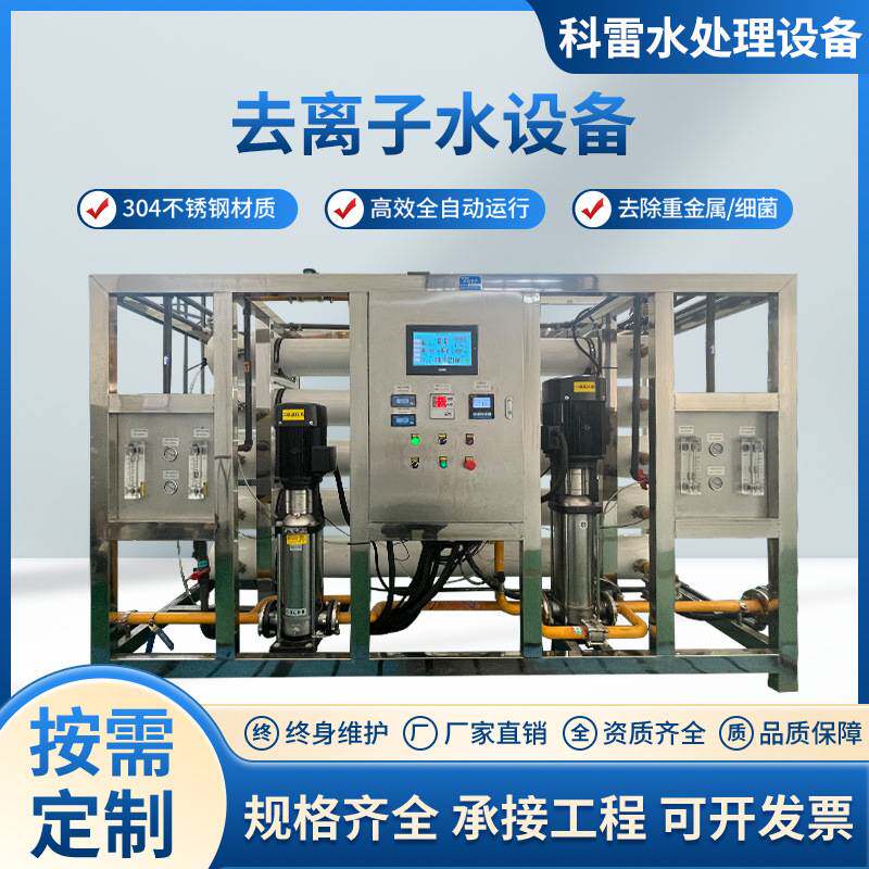 厂家定制RO反渗透纯水设备工业