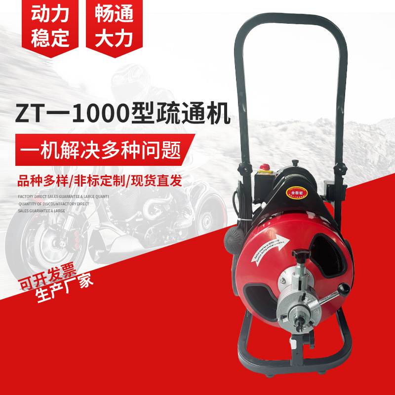 大力ZT1000型疏通机鼓式全自动厨房马桶堵塞疏通器下水道清理工具