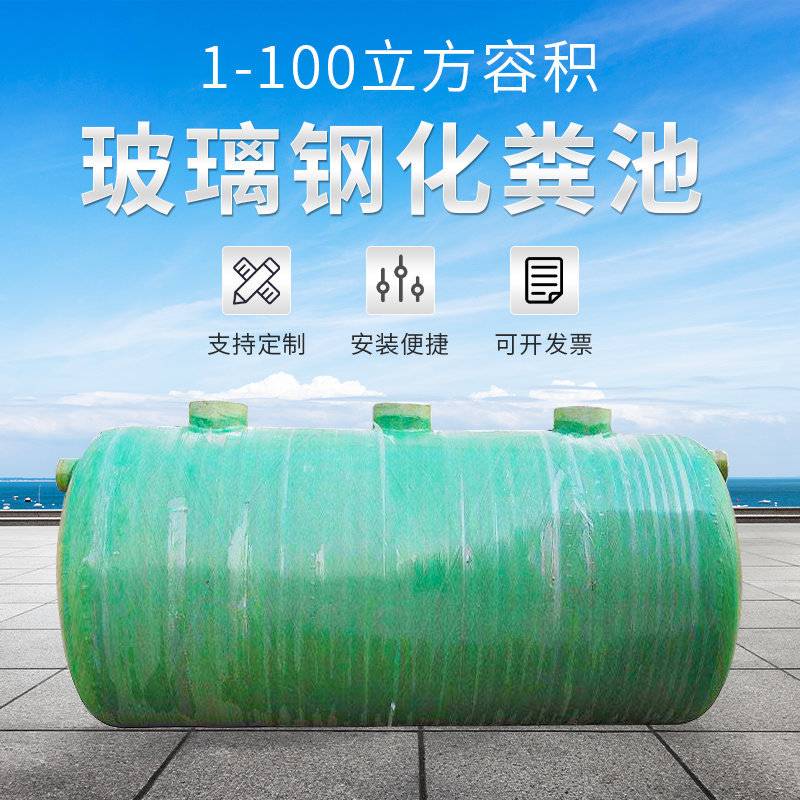 玻璃钢小型农村化粪池 缠绕地埋三格式化粪池 农村污水处理设备