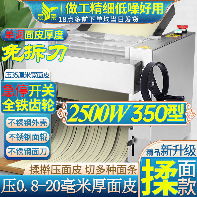 电动面条机不锈钢商用食堂早餐饺子馄饨馒头皮擀挂出和揉压面机器