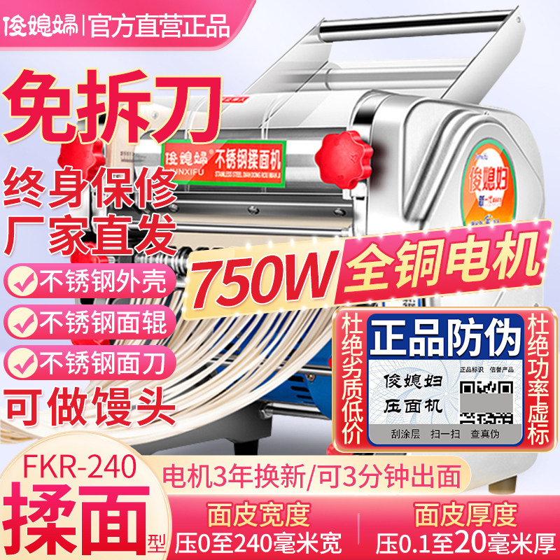 俊媳妇电动面条机全自动不锈钢饺子馄饨馒头制擀揉压面机一体机器