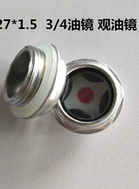 空压机油镜油窗*.G/捷豹油位镜分牙ETET观油镜