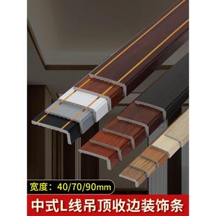 中式 饰条字型阳角线二级吊顶边框L线收边封边条原木色 客厅吊顶装