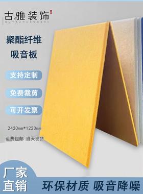 聚酯纤维吸声板吸声板吸声棉剧院幼儿园钢琴房Ktv墙面装饰吸声材