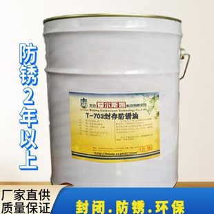 金属长效防锈油零部件机械设备仪器仪表长期封存防锈油