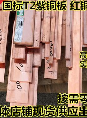 铜排紫铜排TMY母线排mm接地铜排镀锡T紫铜排扁条