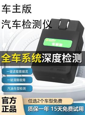 汽车故障码检测器Obd通用新能源解码器手机版汽车故障码检测器