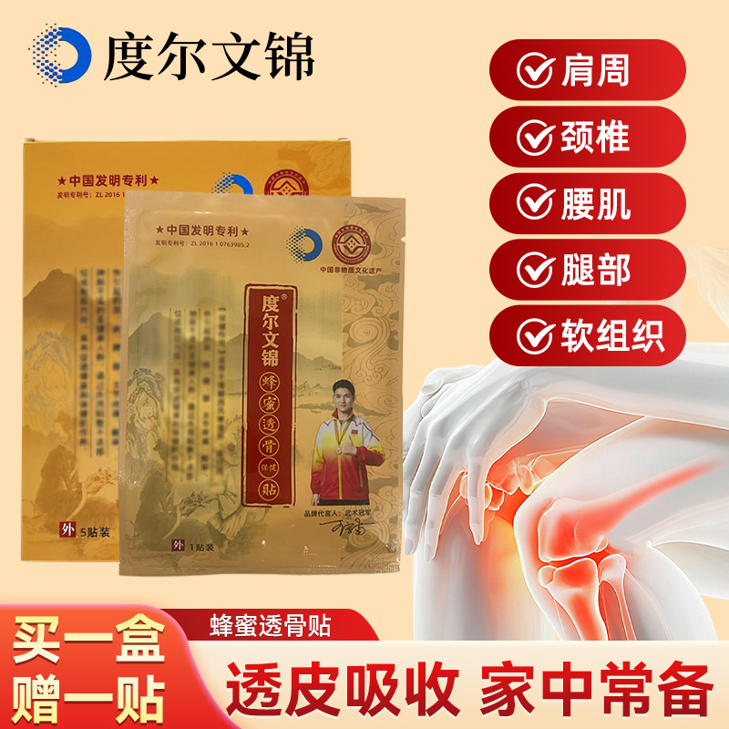 度尔文锦蜂蜜膏药贴正品顺丰包邮