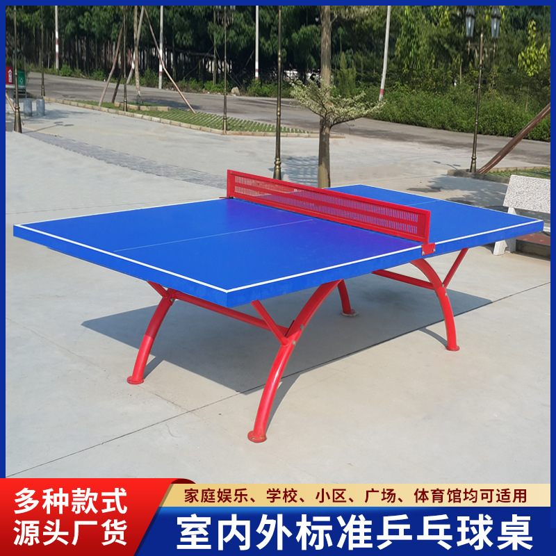 户外标准乒乓球桌比赛专用乒乓球台学校健身器材室内乒乓球台厂家