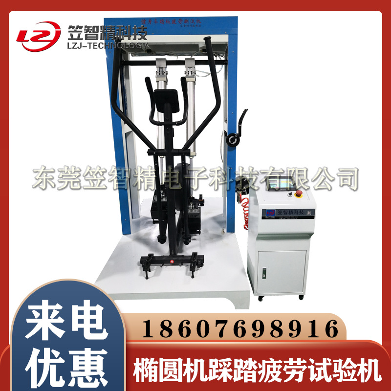 椭圆机试验机  椭圆机踩踏疲劳测试机   室内健身器材试验机