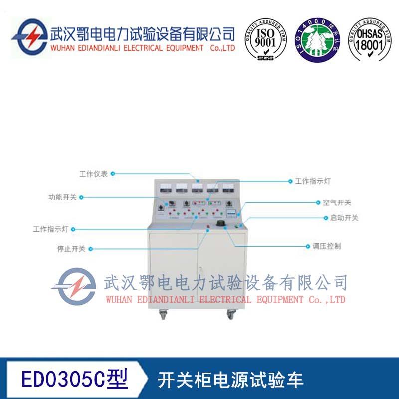 ED030C源型厂开关柜电源试验车电开关柜ED0305C5生产家开关电源