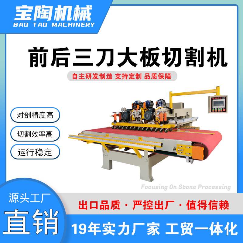 大型石材岩板切割机 前后三刀型自动介砖机 批量化瓷砖对开连续切
