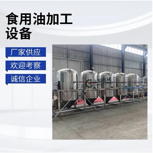 核桃榨油生产线设备 核桃油精炼设备 加工核桃油厂全套机器