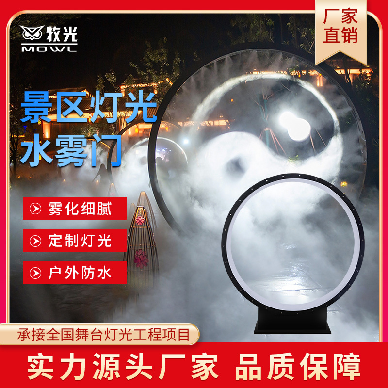 网红雾通道门文旅夜游景区led灯光引流道具不锈钢互动传送水雾门