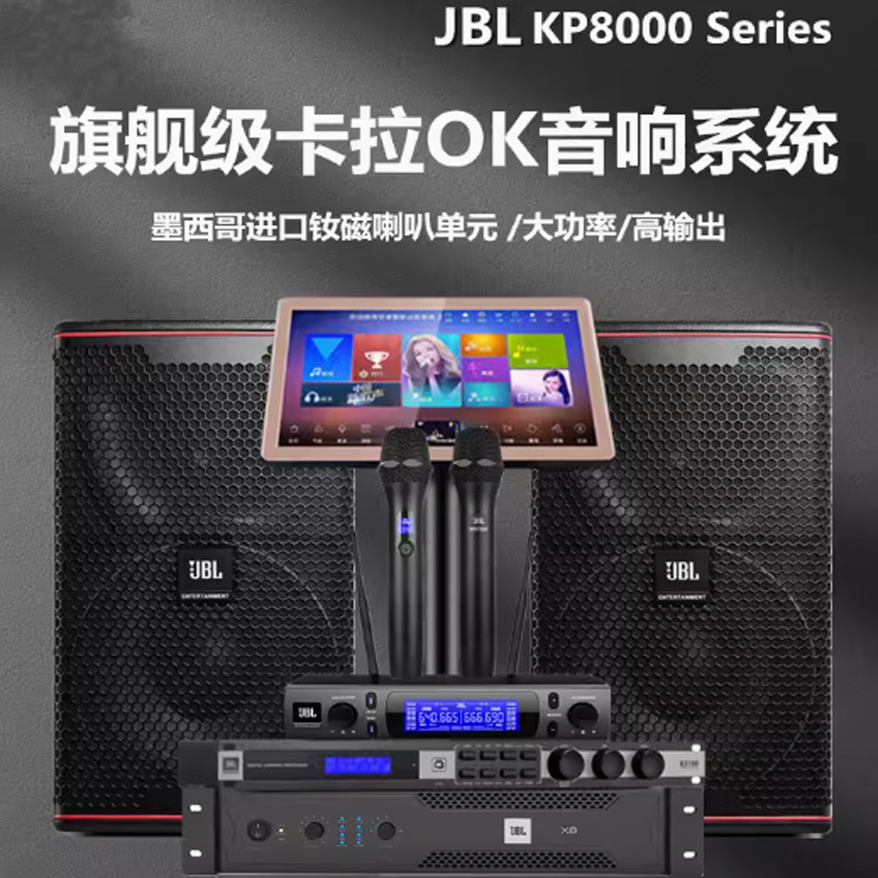 JBL KP8051/8052/8055家庭ktv音响套装别墅酒吧进口专业音箱12寸