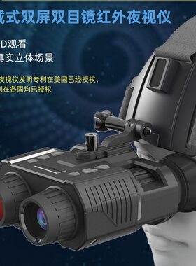 SUNCORE舜光 NV8000 头戴式双屏双目镜红外夜视仪 裸眼3D还原真实