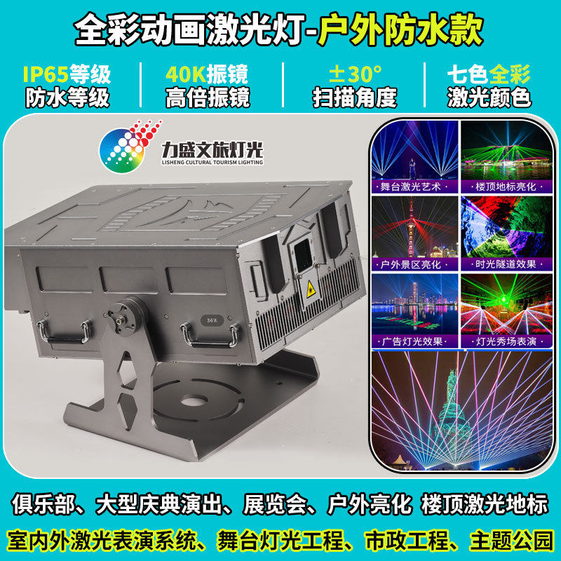 大功率户外防水全彩动画激光灯景区亮化楼顶地标远射灯北极光演出