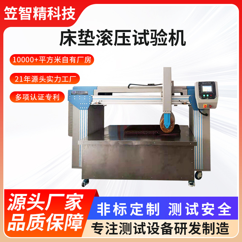 厂家直销欧标床垫耐久试验机,大型床垫滚压测试仪 床垫滚轮试验机