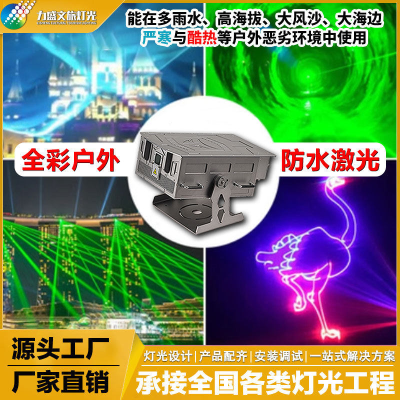 力盛全彩动画激光灯光束摇头灯光秀防水户外镭射北极光楼顶闪射灯