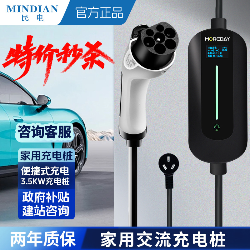 新能源电动汽车充电器3.5KW16A随车充预约移动充电桩家用慢充电枪