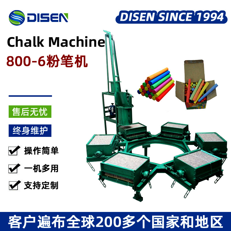 800-6大型半自动粉笔机 800支每模学校无尘粉笔模具chalk machine