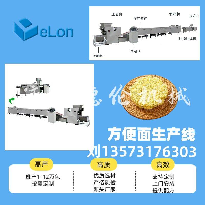 方便面设备方直圆形方9549面便生产线方形便面机械源头工厂供