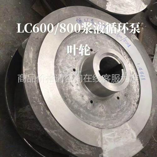 循环脱硫泵3配件 LC5LC100/350/350 LC10/350 LC00/500 LC30/5300