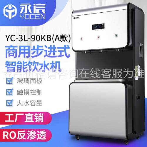 永宸饮-水YC-2L-30机商用步进式二开一直Y饮C2LKB（A款）直饮-水